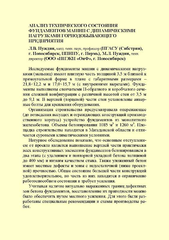 Тезисы докладов X Всероссийской научно-технической конференции «Актуальные вопросы строительства»