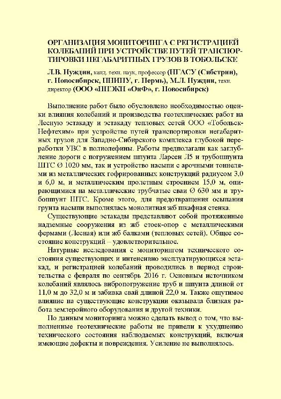Тезисы докладов X Всероссийской научно-технической конференции «Актуальные вопросы строительства»