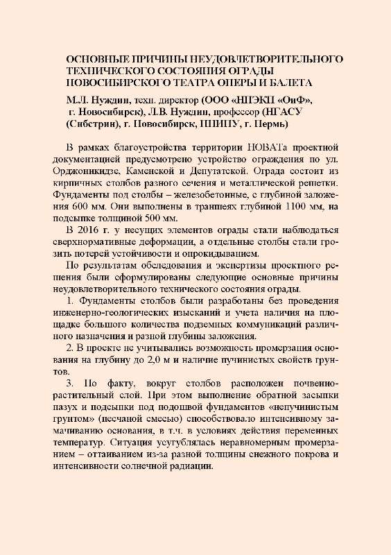 Тезисы докладов X Всероссийской научно-технической конференции «Актуальные вопросы строительства»