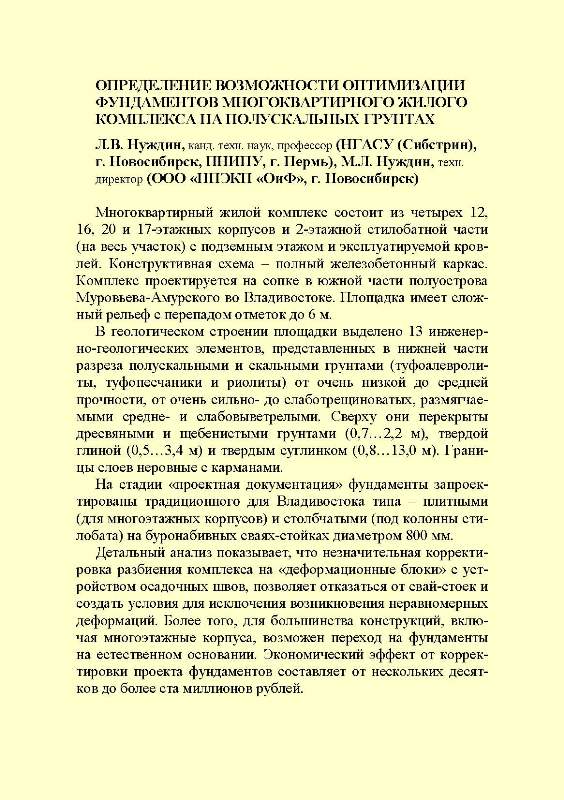 Тезисы докладов X Всероссийской научно-технической конференции «Актуальные вопросы строительства»