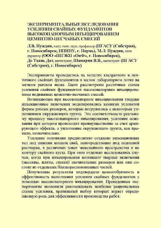 Тезисы докладов X Всероссийской научно-технической конференции «Актуальные вопросы строительства»