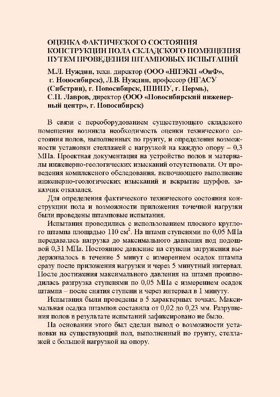 Тезисы докладов X Всероссийской научно-технической конференции «Актуальные вопросы строительства»