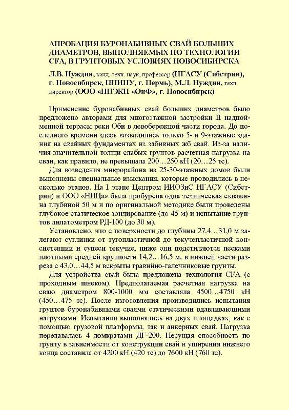Тезисы докладов X Всероссийской научно-технической конференции «Актуальные вопросы строительства»