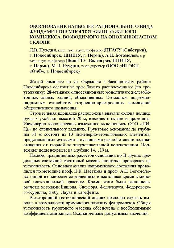 Тезисы докладов X Всероссийской научно-технической конференции «Актуальные вопросы строительства»