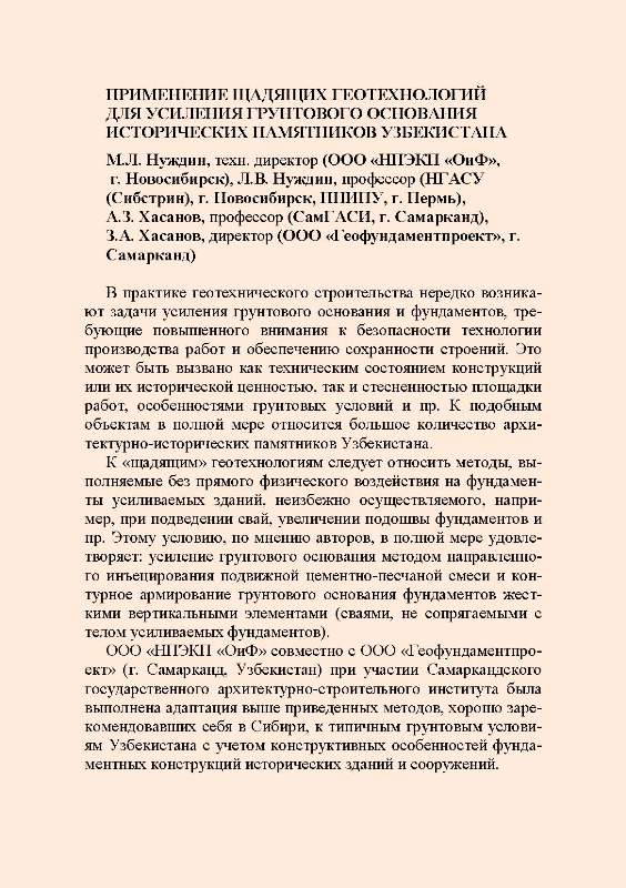 Тезисы докладов X Всероссийской научно-технической конференции «Актуальные вопросы строительства»