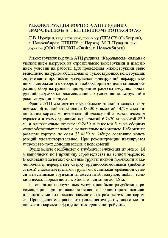 Тезисы докладов X Всероссийской научно-технической конференции «Актуальные вопросы строительства»