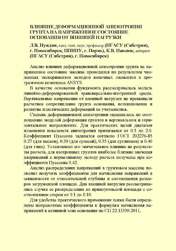 Тезисы докладов X Всероссийской научно-технической конференции «Актуальные вопросы строительства»