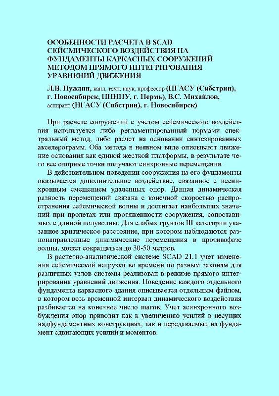 Тезисы докладов X Всероссийской научно-технической конференции «Актуальные вопросы строительства»
