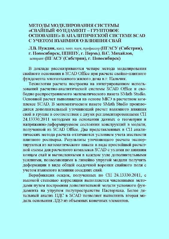 Тезисы докладов X Всероссийской научно-технической конференции «Актуальные вопросы строительства»