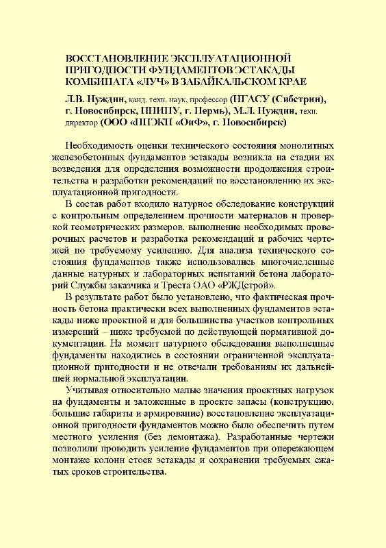 Тезисы докладов X Всероссийской научно-технической конференции «Актуальные вопросы строительства»