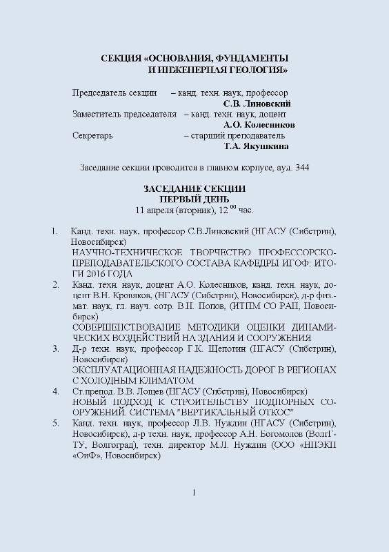 X Всероссийская научно-техническая конференция «Актуальные вопросы строительства»