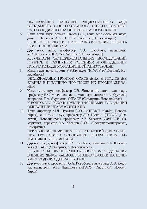 X Всероссийская научно-техническая конференция «Актуальные вопросы строительства»