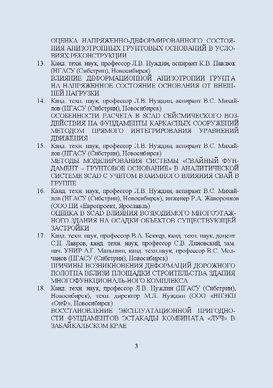 X Всероссийская научно-техническая конференция «Актуальные вопросы строительства»
