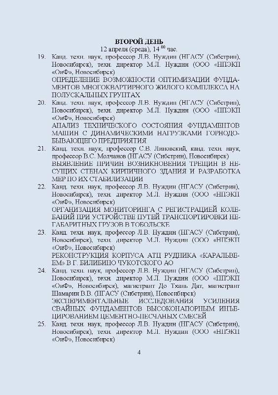 X Всероссийская научно-техническая конференция «Актуальные вопросы строительства»
