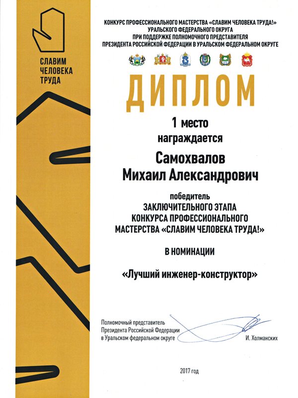 Диплом победителя конкурса