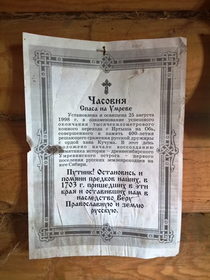 Часовня Спаса на Умреве