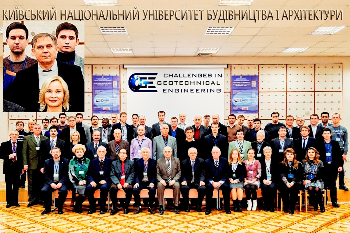 О.А. Савицкий. Всеукраинская геотехническая конференция - 2015 г. Киев.