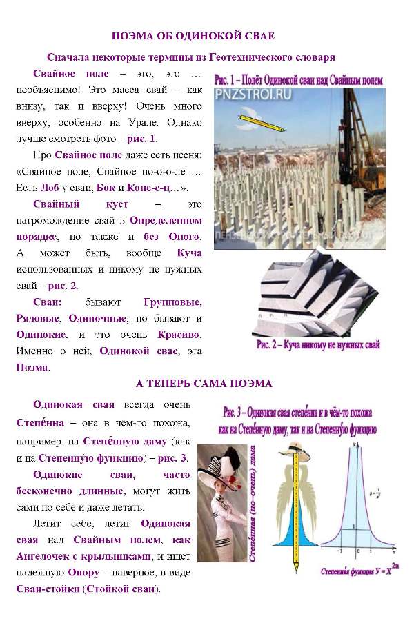 Поэма об одинокой свае. Нуждину Л.В. от Лушникова В.В.