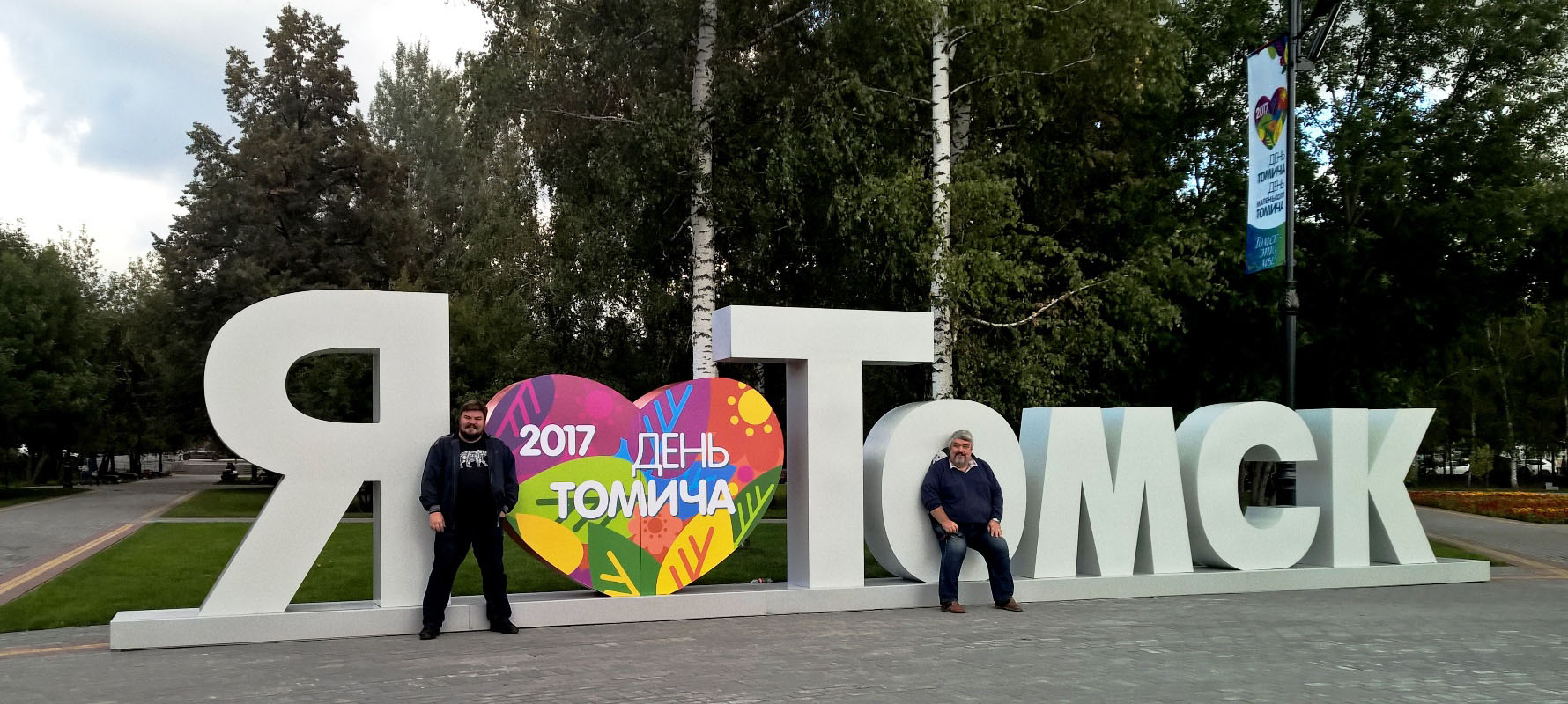 М.Л. Нуждин и Л.В. Нуждин в Томске. 2017