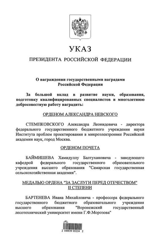 Профессор Р.А. Мангушев награжден медалью ордена «За заслуги перед Отечеством» II степени
