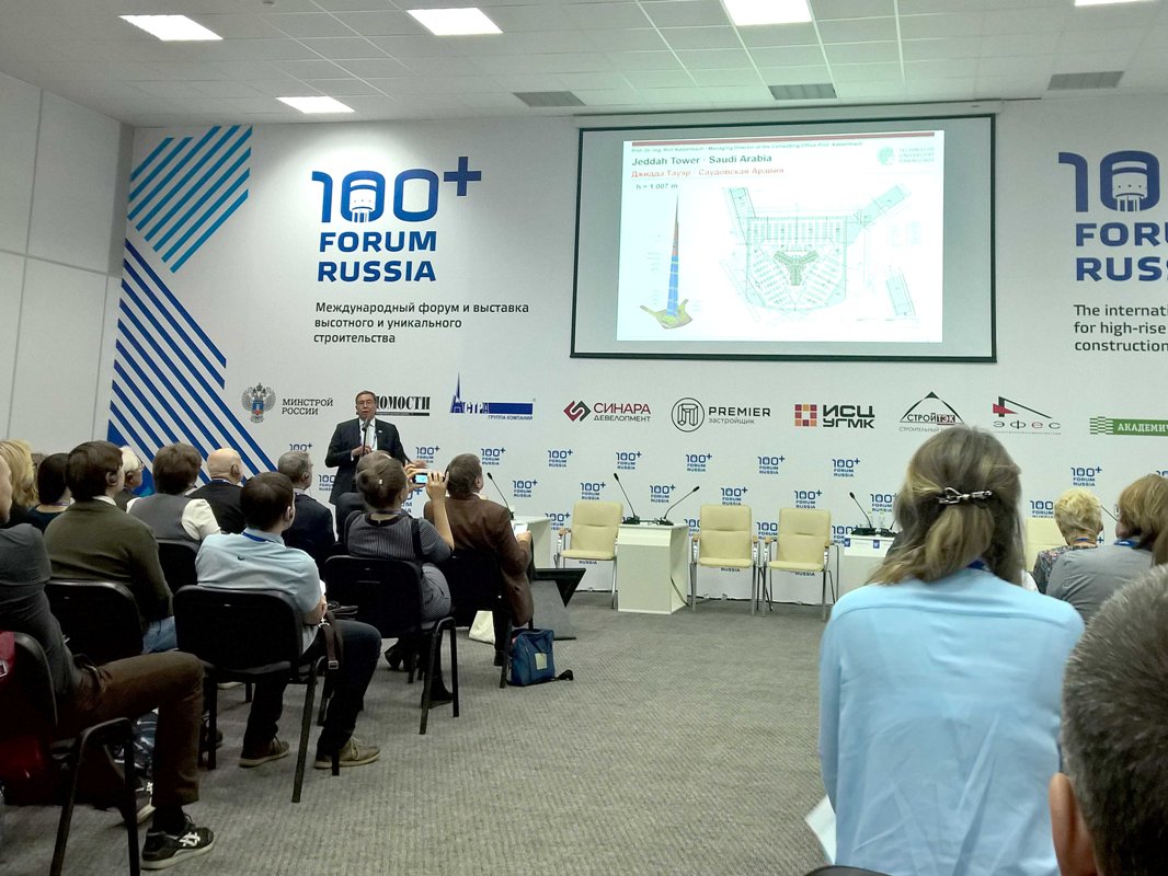 IV Международный форум высотного и уникального строительства «100+ Forum Russia 2017: строить, преодолевая стереотипы».