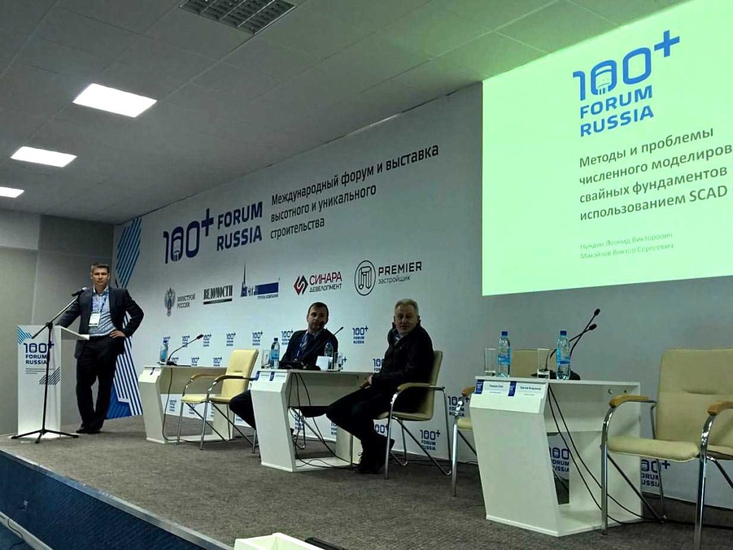 IV Международный форум высотного и уникального строительства «100+ Forum Russia 2017: строить, преодолевая стереотипы». Доклад М.А. Михайлова.