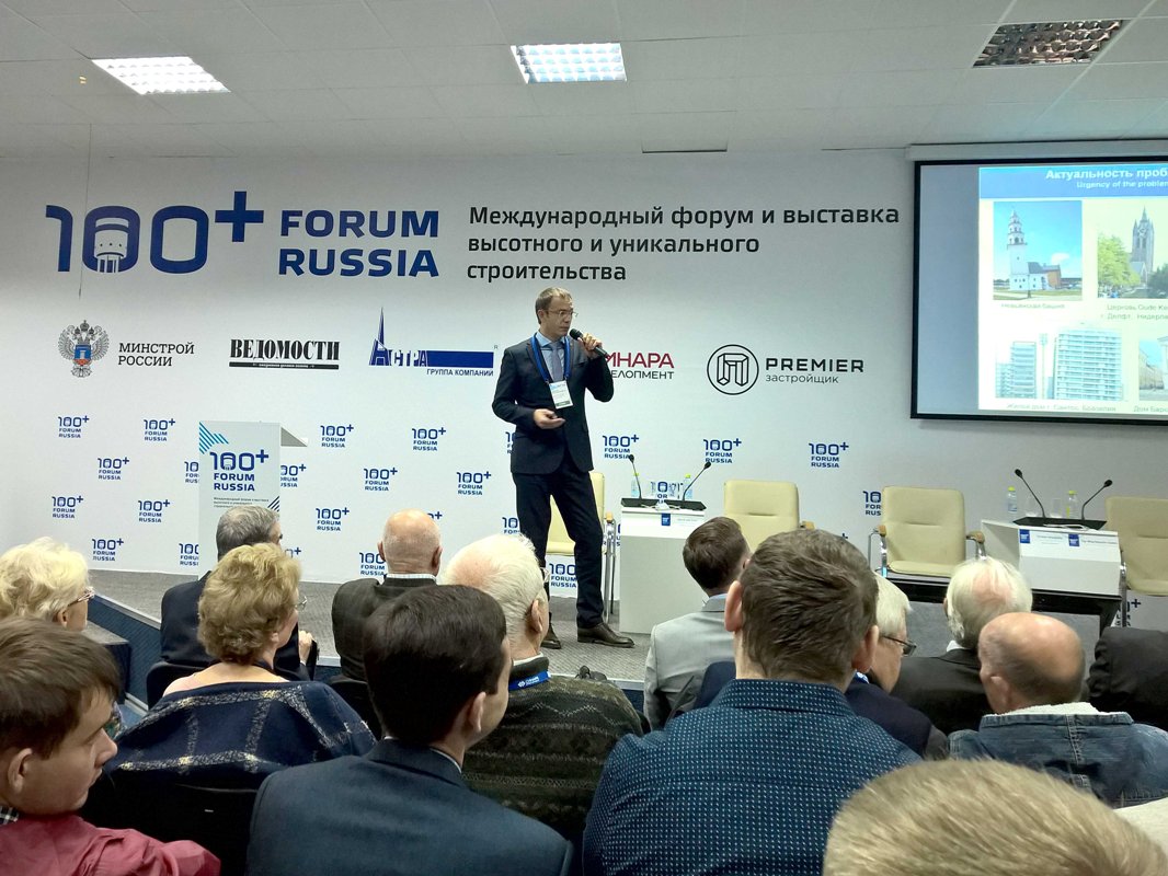 IV Международный форум высотного и уникального строительства «100+ Forum Russia 2017: строить, преодолевая стереотипы». Доклад Я.А. Пронозина.