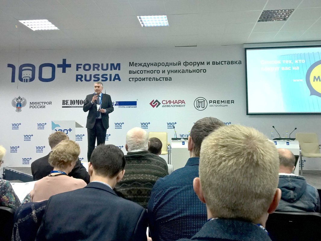 IV Международный форум высотного и уникального строительства «100+ Forum Russia 2017: строить, преодолевая стереотипы». Доклад О.А. Шулятьева.