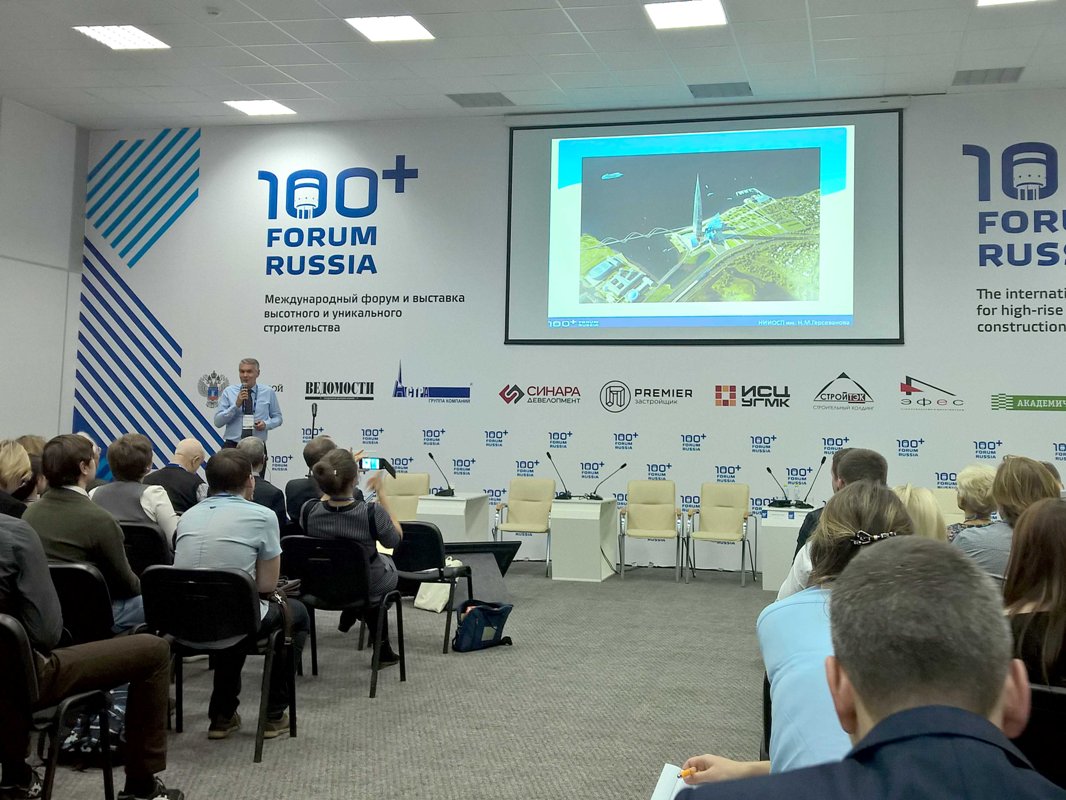 IV Международный форум высотного и уникального строительства «100+ Forum Russia 2017: строить, преодолевая стереотипы».