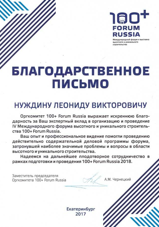 Forum_100+_Nuzhdin_LV
