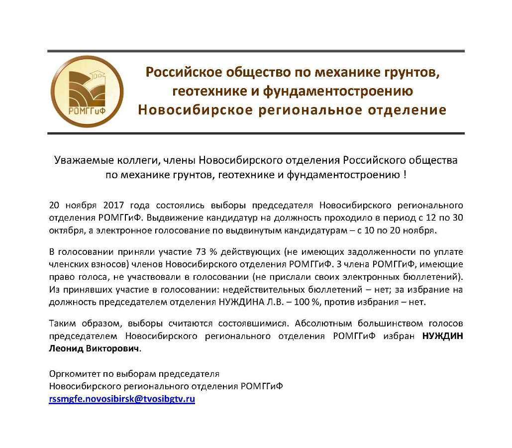 Информация о выборах