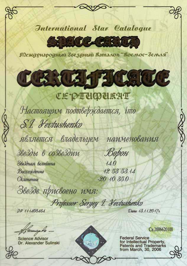 zvezda_Yevtushenko_SI