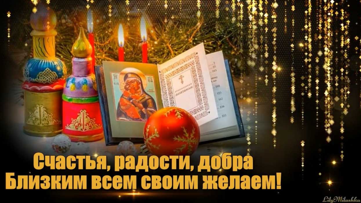 С Рождественским сочельником