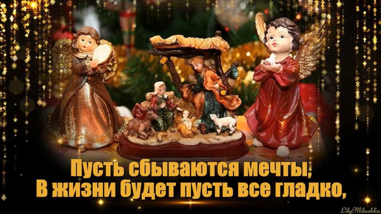 С Рождественским сочельником