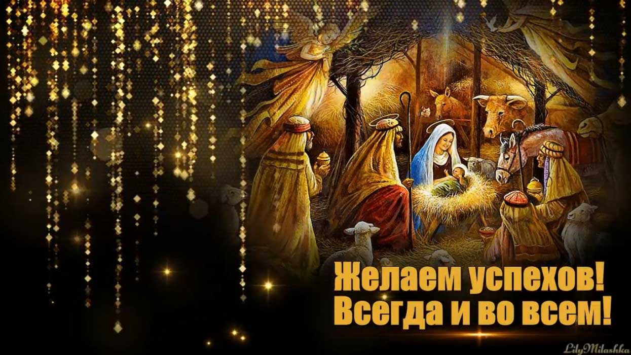 С Рождественским сочельником