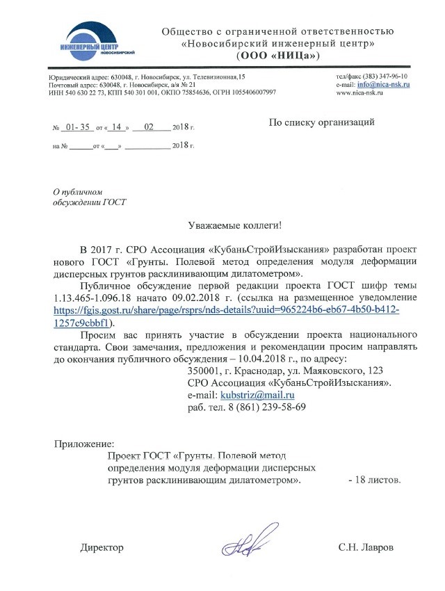 gost_grunty_polevoj_metod_opredeleniya_modulya_deformacii_dispersnyh_gruntov_rasklinivayushchim_dilatometrom.jpg (112 KB)