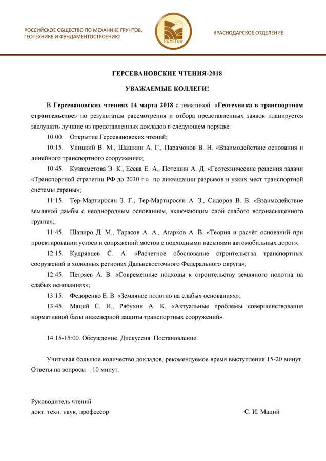 Программа Герсевановских чтений -2018