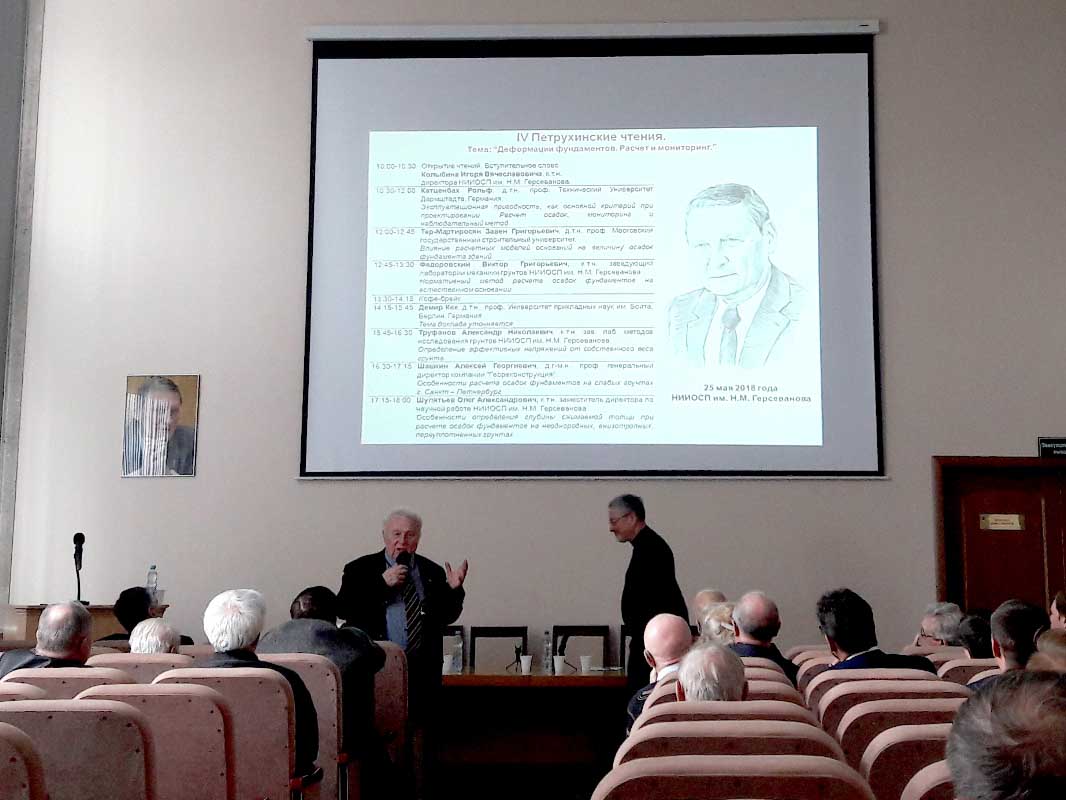 Герсевановские чтения 2018.