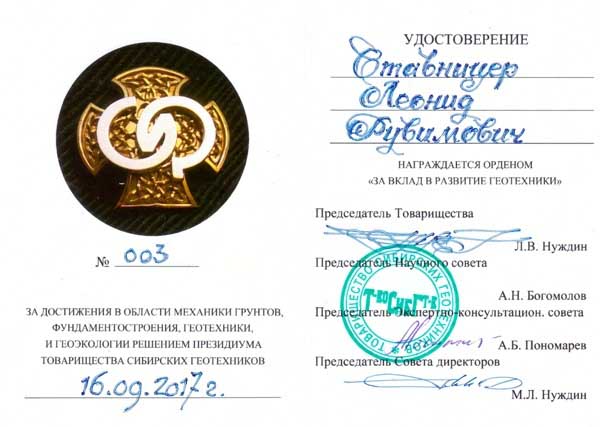 удостоверение к ордену