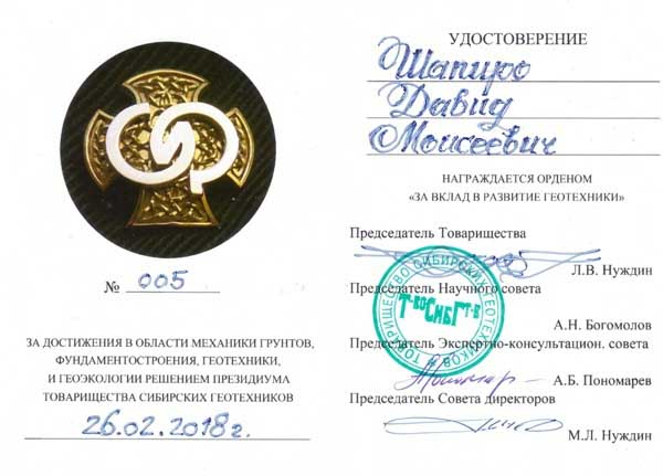 удостоверение к ордену