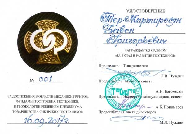 удостоверение к ордену