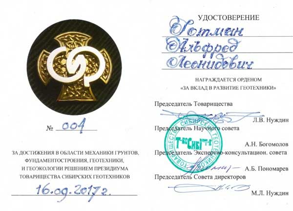 удостоверение к ордену