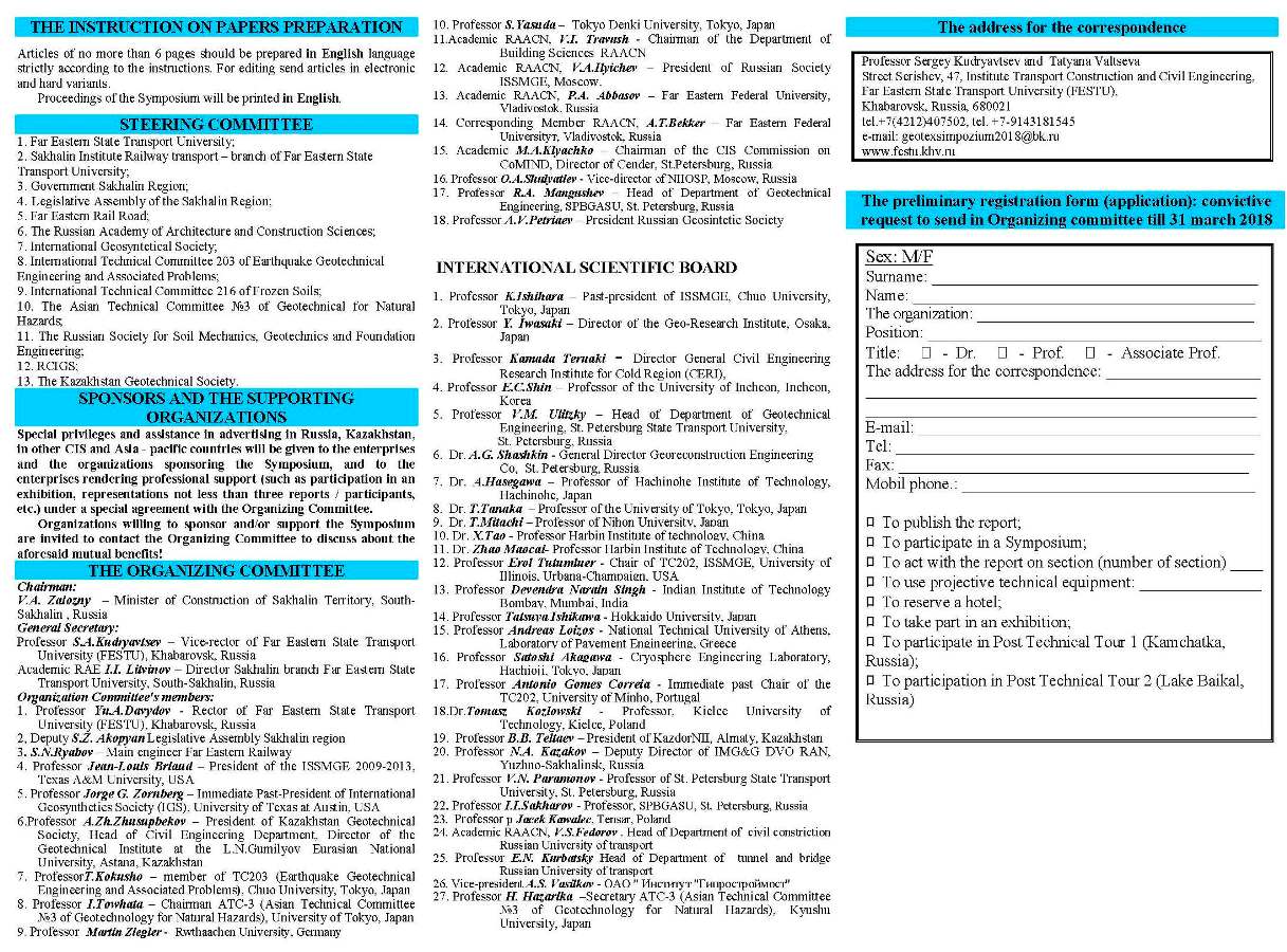Международный геотехнический симпозиум «GEOTECHNICAL CONSTRUCTION OF CIVIL ENGINEERING & TRANSPORT STRUCTURES OF THE ASIAN-PACIFIC REGION».