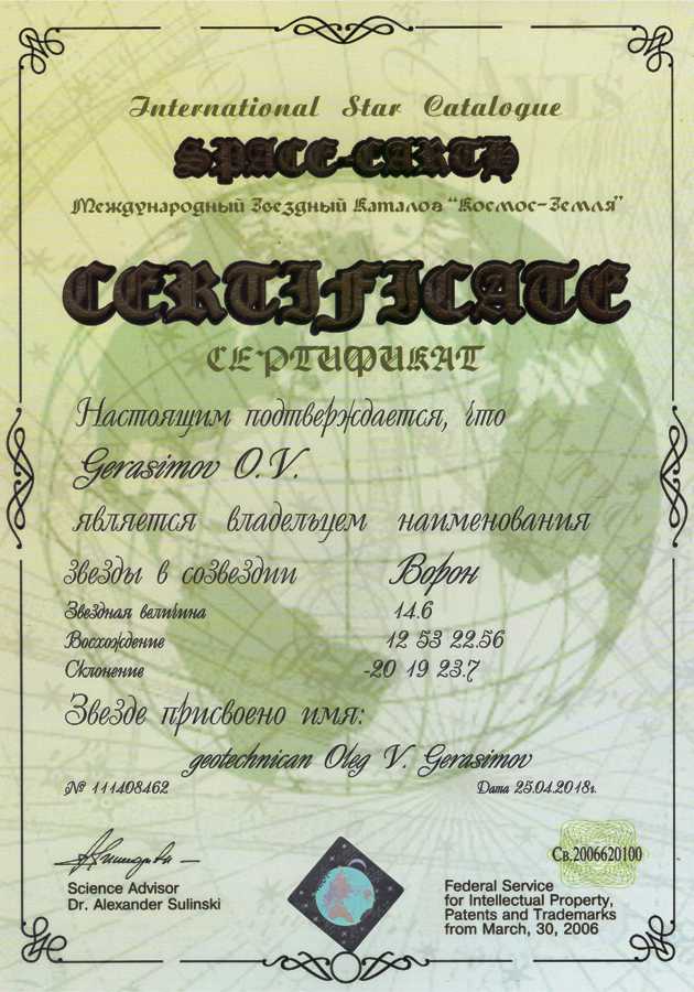 zvezda_OA_Gerasimov
