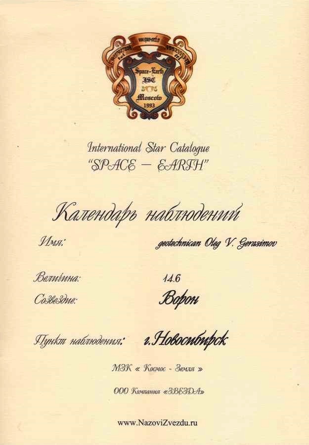 zvezda_OA_Gerasimov