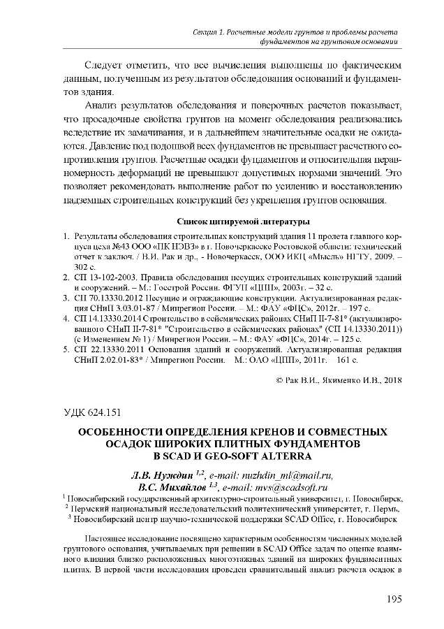 Нуждин Л.В., Михайлов В.С.
