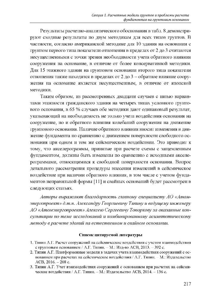 Нуждин Л.В., Михайлов В.С., Янковская И.Д.