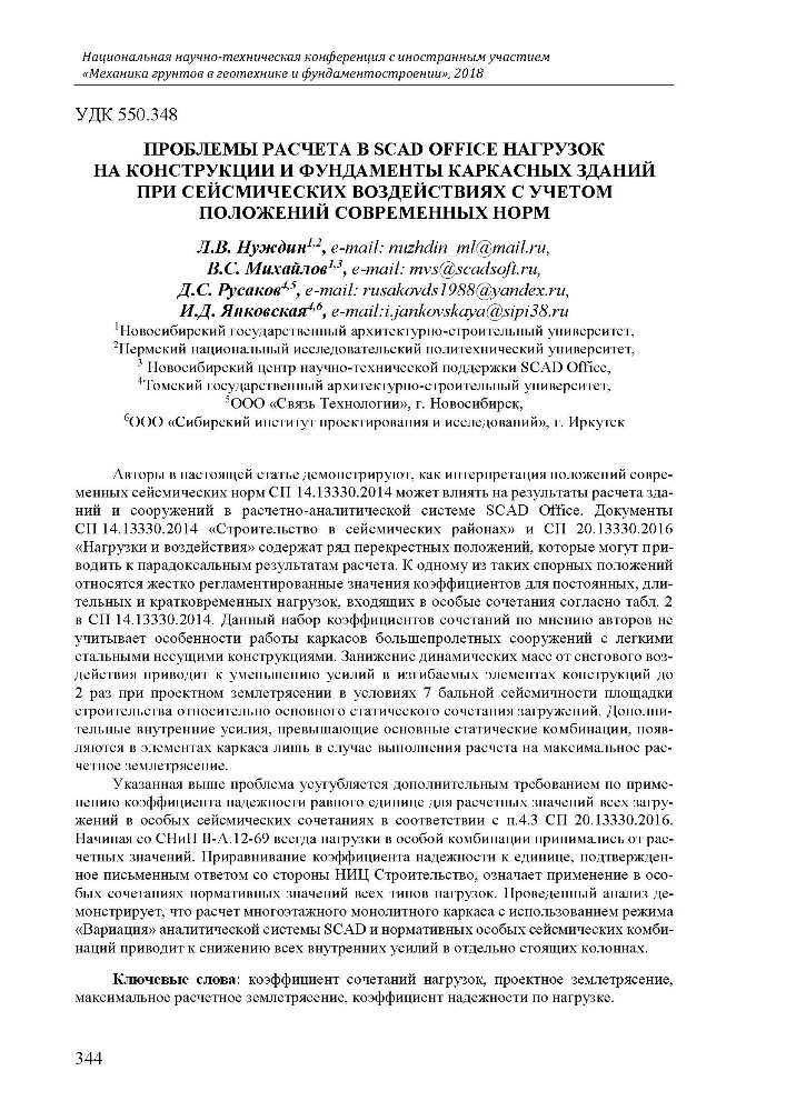 Нуждин Л.В., Михайлов В.С., Русаков Д.С., Янковская И.Д.