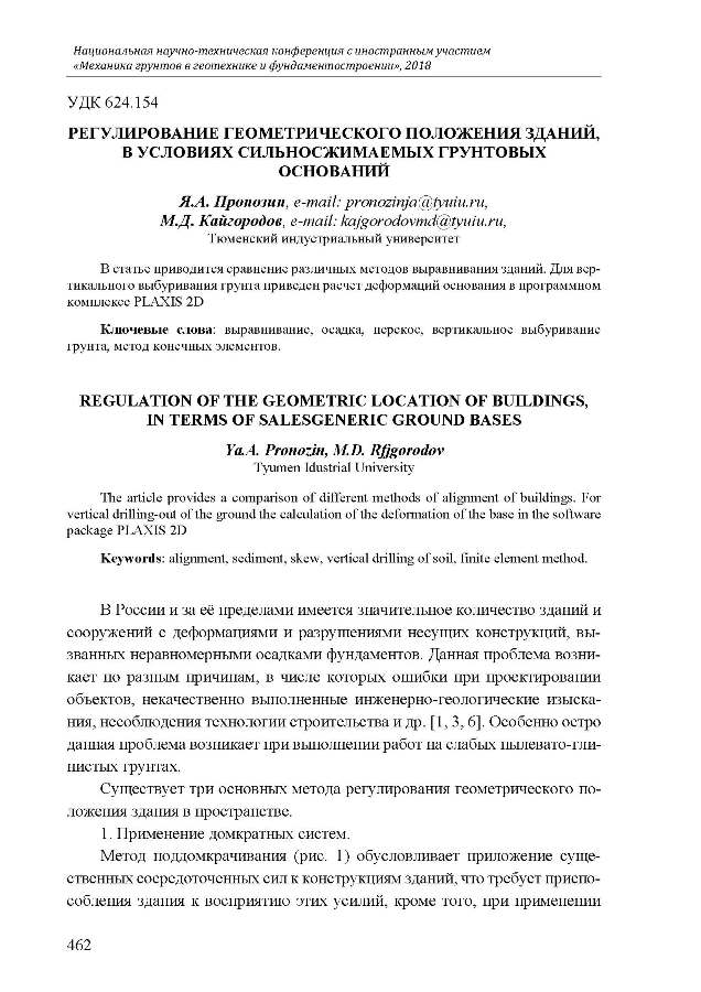 Пронозин Я.А., Кайгородов М.Д.
