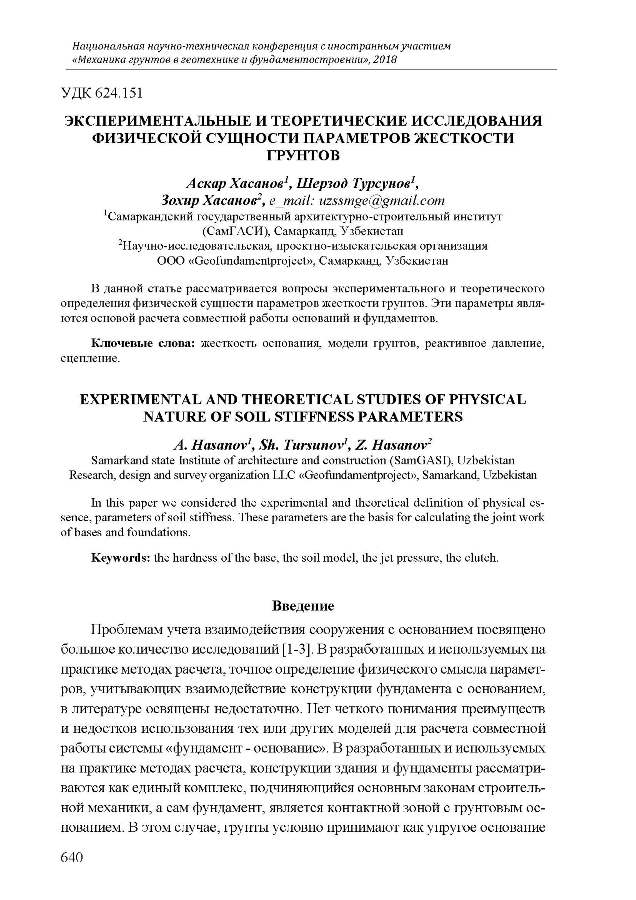 Хасанов Аскар, Турсунов Шерзод, Хасанов Зохир